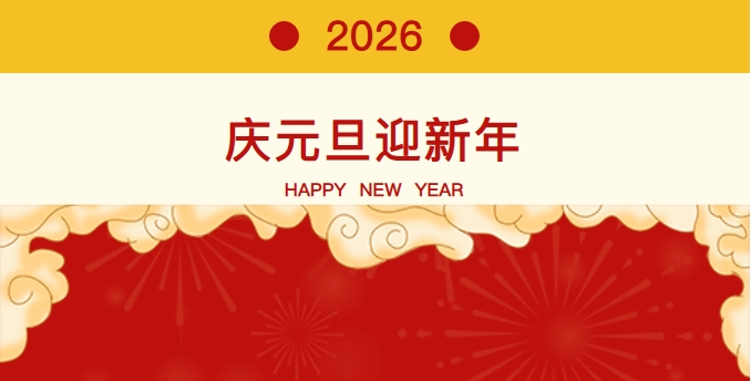 ������ͼ���2026��Ԫ�����ڿ��Ű���֪ͨ