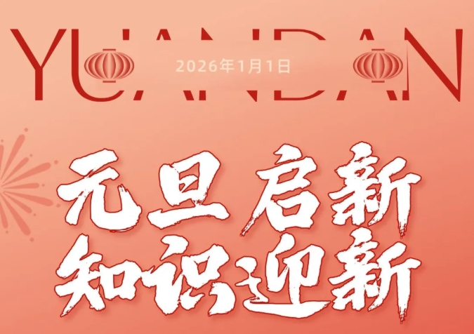 ���ϻ|��Ԫ������・֪ʶӭ�¡� ����֪ʶ��ս��